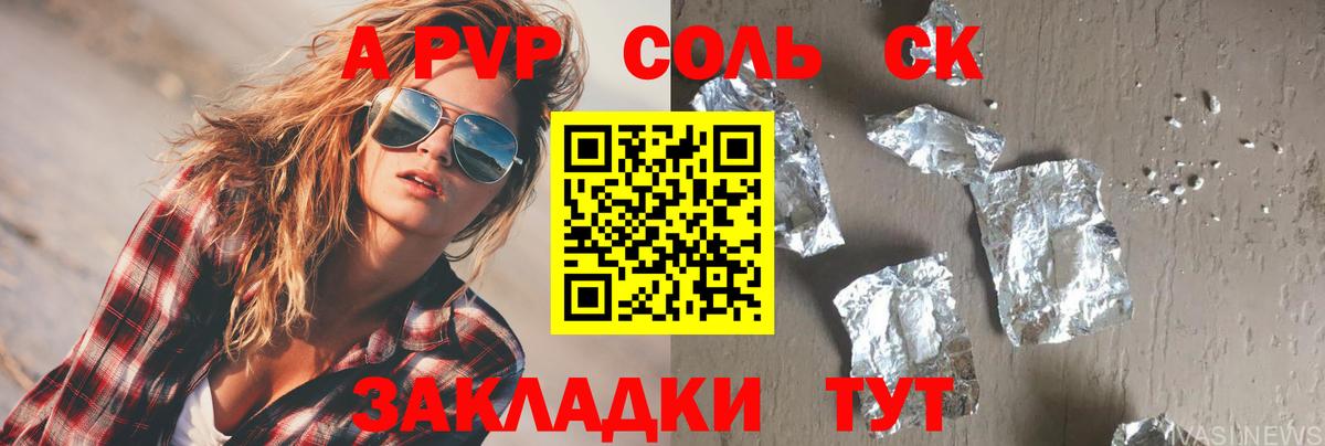 где найти   A PVP Crystall  Вход с VPN  Alfa_PVP Соль  Кингисепп 