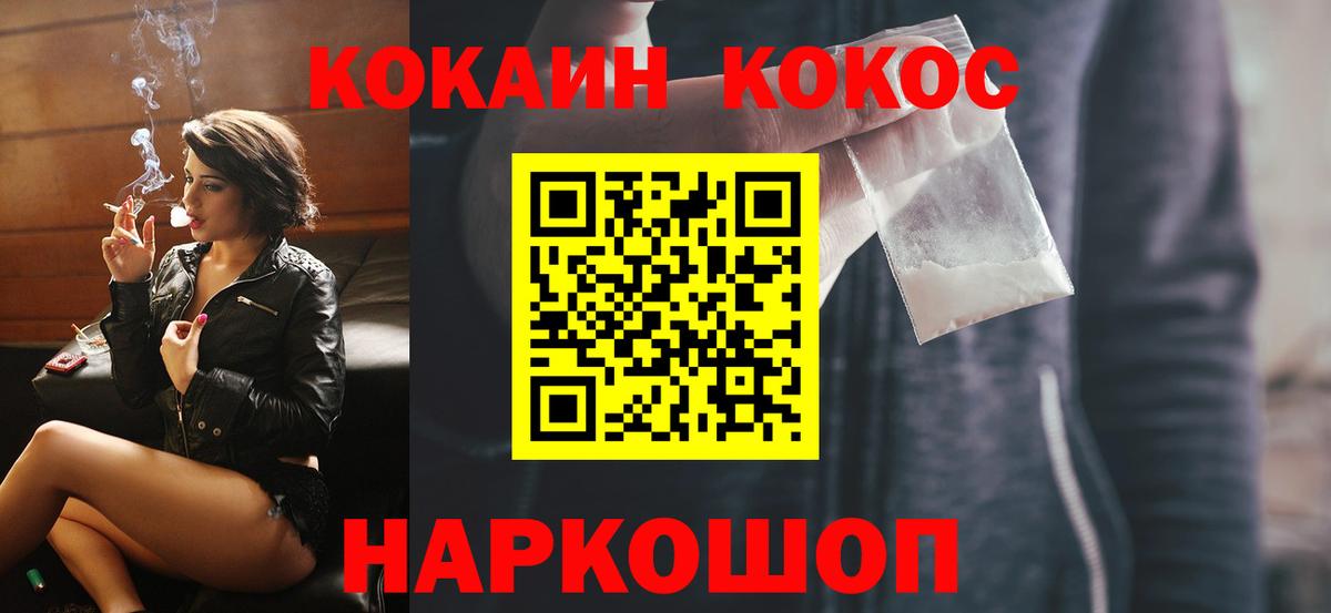 COCAIN VHQ  Вход с VPN  Кингисепп  COCAIN 97% 